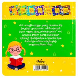 Իմ առաջին գիրքը ։ Կենդանիներ