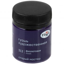 Գուաշ Гамма "Старый Мастер" фиолетовая 40 մլ.