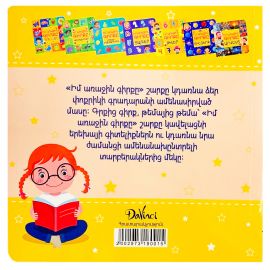 Իմ առաջին գիրքը ։ Արվեստ