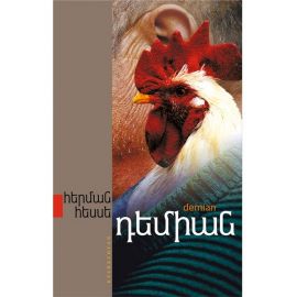 Դեմիան : Հերման Հեսսե