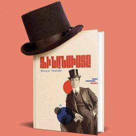 Ֆինանսիստը ։ Թեոդոր Դրայզեր