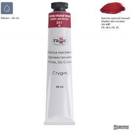 Յուղաներկ նկարչական Гамма "Студия" краплак красный темный 46մլ․