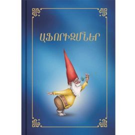 Աֆորիզմներ : Արթուր Ազարյան