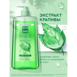 Շամպուն Чистая Линия сила и густота волос крапива 400մլ