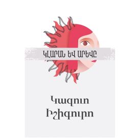 Կլարան և Արևը : Կազուո Իշիգուրո