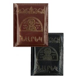 Նարեկ կաշվե կազմով