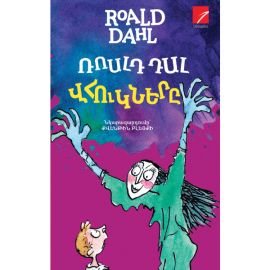 Վհուկները ։ Ռոալդ Դալ