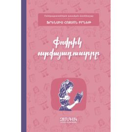 Փոքրիկ արքայադուստրը