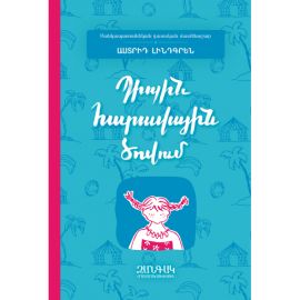 Պիպին Հարավային ծովում