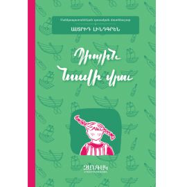 Պիպին նավի վրա