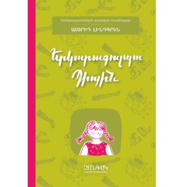 Երկարագուլպա Պիպին