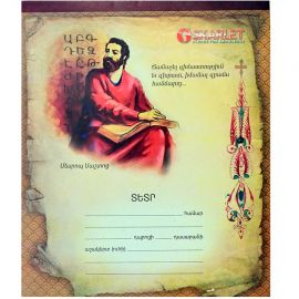 Տետր Skarlet Մ. Մաշտոց 12 թերթ տողանի