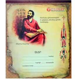 Տետր Skarlet Մ. Մաշտոց 12 թերթ քառակուսի