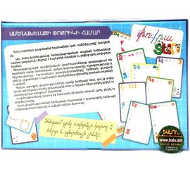 Փոքրիկ հանճար 2