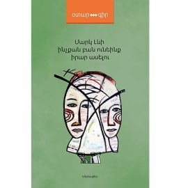 Ինչքան բան ունեինք իրար ասելու ։ Մարկ Լևի