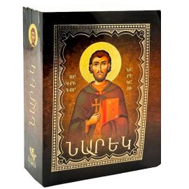 Մատյան ողբերգության ։ Նարեկ