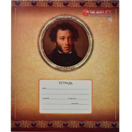 Տետր Skarlet Ա․ Պուշկին 12 թերթ