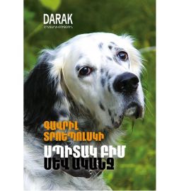 Սպիտակ Բիմ, Սև ականջ : Գավրիլ Տրոեպոլսկի