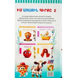 Իմ առաջին գիրքը 2