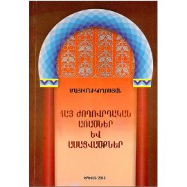 Հայ ժողովրդական առածներ և ասացվածքներ : Մայիս Նիկողոսյան