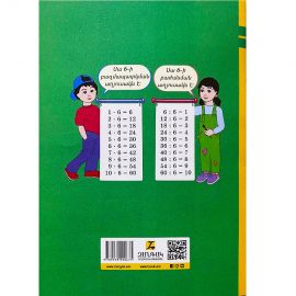 Մաթեմատիկա 2: Աշխատանքային տետր 2: Մաս 1։ Սոկրատ Մկրտչյան