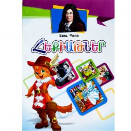 Հեքիաթ : Շառլ Պեռո