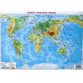 Աշխարհի ֆիզիկական քարտեզ A3