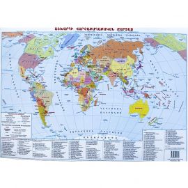 Աշխարհի վարչաքաղաքական քարտեզ A3