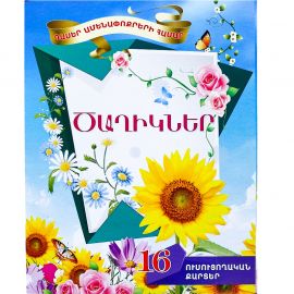 Ուսուցողական քարտեր : Ծաղիկներ