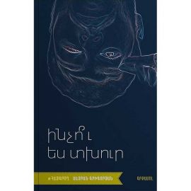 Ինչու ես տխուր :  Սեյրան Գրիգորյան