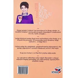 Լույսի ճանապարհին գիրք Ա : Նարինե Բաղդասարյան