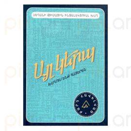 Այլ կերպ խաղ : Բարդ հավելված