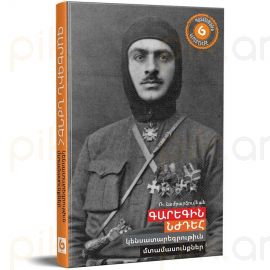 Գարեգին Նժդեհ : Կենսատարեգրութիւն, մտամասունքներ