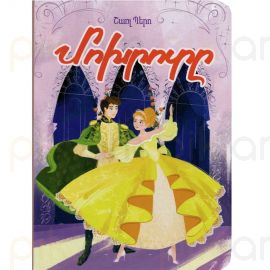 Հեքիաթ A5 : Մոխրոտը