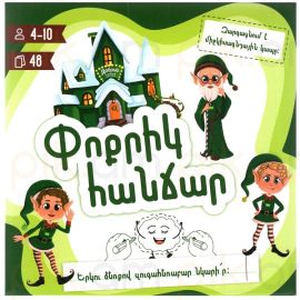 Փոքրիկ հանճար