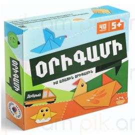 Ժամանցային խաղ : Օրիգամի