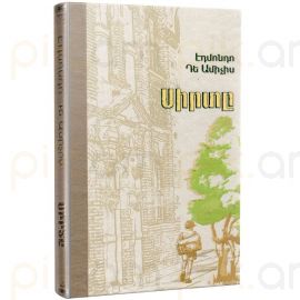 Սիրտը ։ Էդմոնդո Դե Ամիչիս