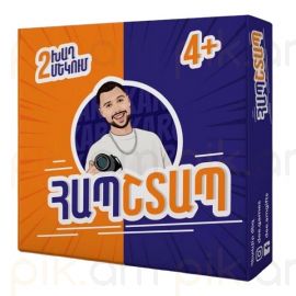 Հավատա քեզ: Հապշտապ