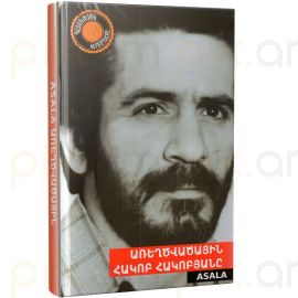 Առեղծվածային Հակոբ Հակոբյանը / ASALA : Կարո Վարդանյան