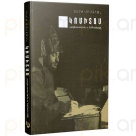 Կոմիտաս․ Արվեստագետն ու նահատակը : Սերժ Մոմջյան
