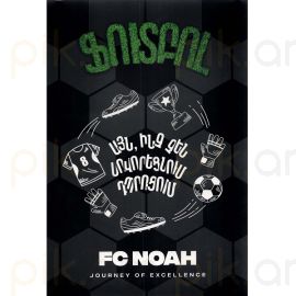 Այն ինչ չեն սովորեցնում դպրոցում ։ Ֆուտբոլ