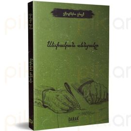 Սեփական սենյակը ։ Վիրջինիա Վուլֆ