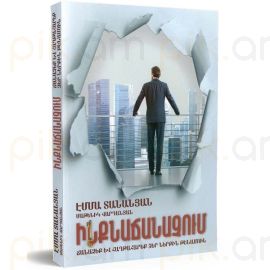 Ինքնաճանաչում Ճանաչեք և հաղթահարեք ներքին թշնամուն : Տանանյան Էմմա