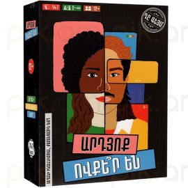 Սեղանի ինտելեկտուալ խաղ ։ Արդյոք ովքեր են