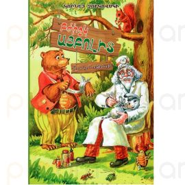 Բժիշկ Այբոլիտ : Կորնեյ Չուկովսկի