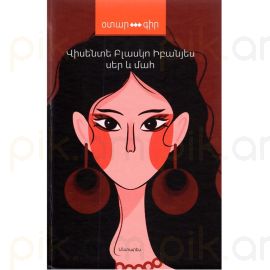 Սեր և մահ : Վիսենտե Բլասկո Իբանյես