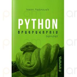 Python. Ծրագրավորում 0-ից : Կարո Հակոբյան