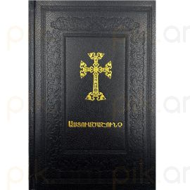 Աստվածաշունչ