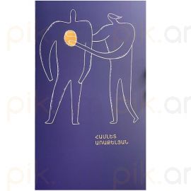 Ինչ տխուր է սակայն ։ Համլետ Առաքելյան