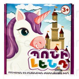 Սեղանի ինտելեկտուալ խաղ ։ Պոնի լենդ